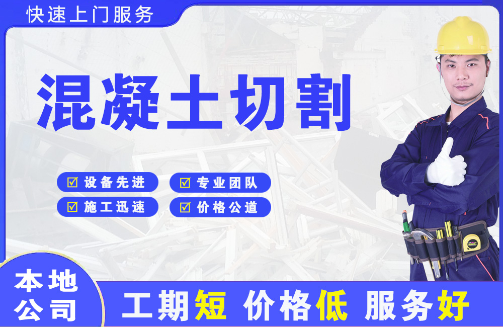 喀拉拜勒混凝土切割