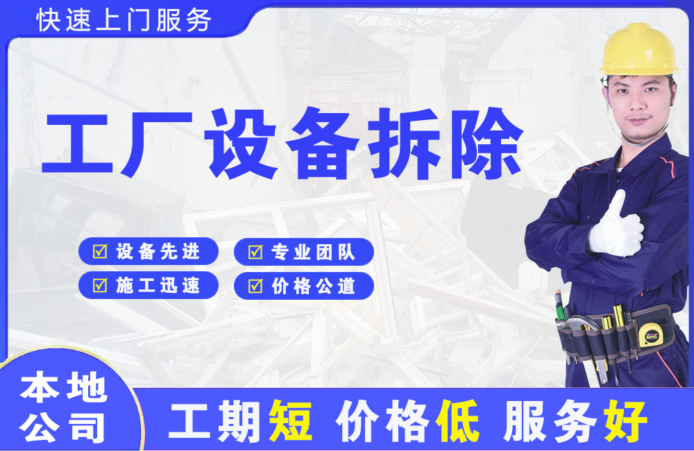 喀拉拜勒工厂设备拆除